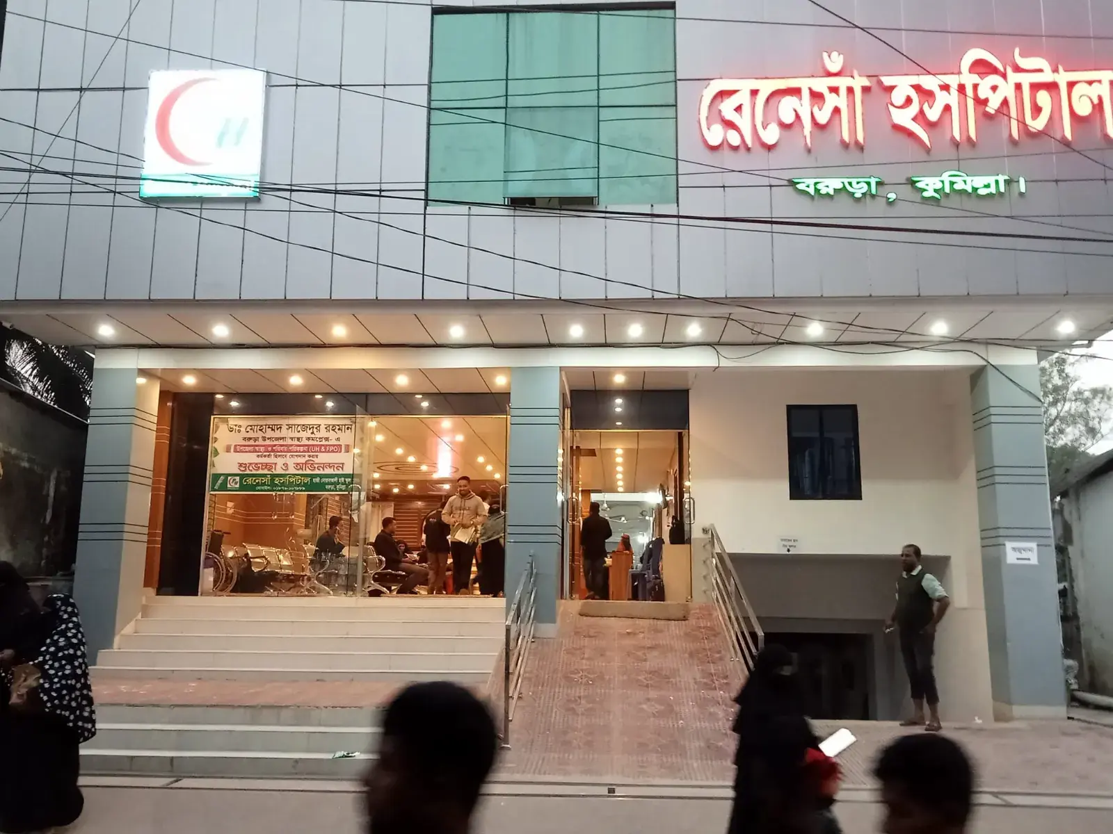 Renesa Hospital